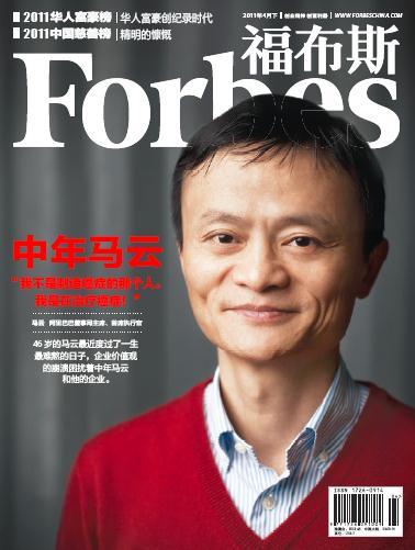马云福布斯榜画报-电老虎网