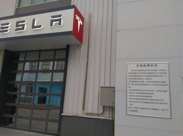 特斯拉充电收费站-电老虎网