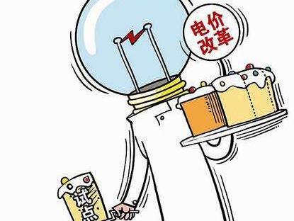 输配电价改革试点再扩大-电老虎网