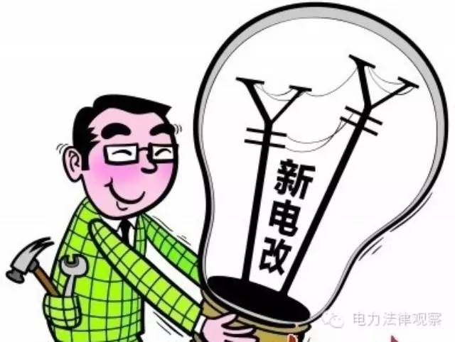 新电改地方政府采取的措施-电老虎网