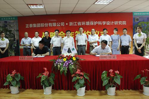 正泰集团与浙江省环科院签署战略合作协议-电老虎网