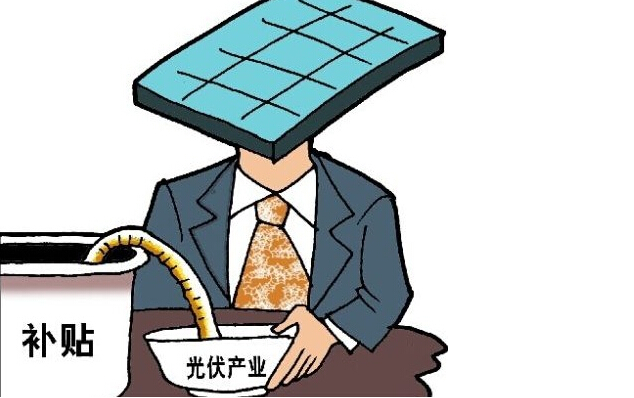 光伏补贴将逐渐降低-电老虎网
