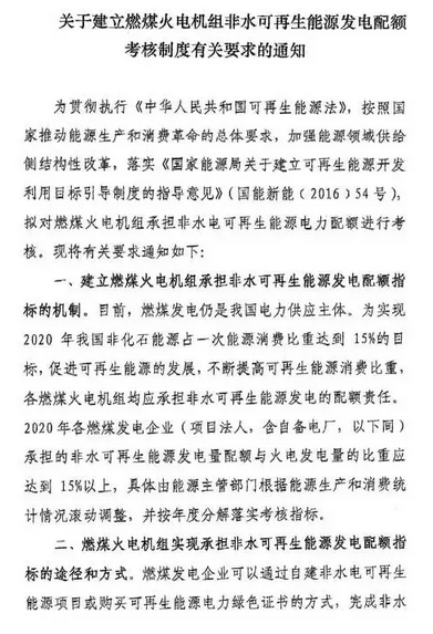 重磅新政丨2020年火电机组将强制承担15%以上新能源发电配额-电老虎网