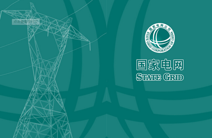 国家电网线路-电老虎网